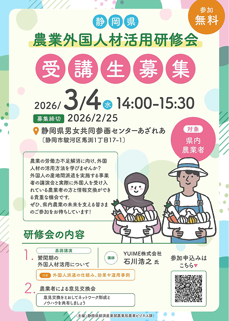 静岡県　農業外国人材活用研修会