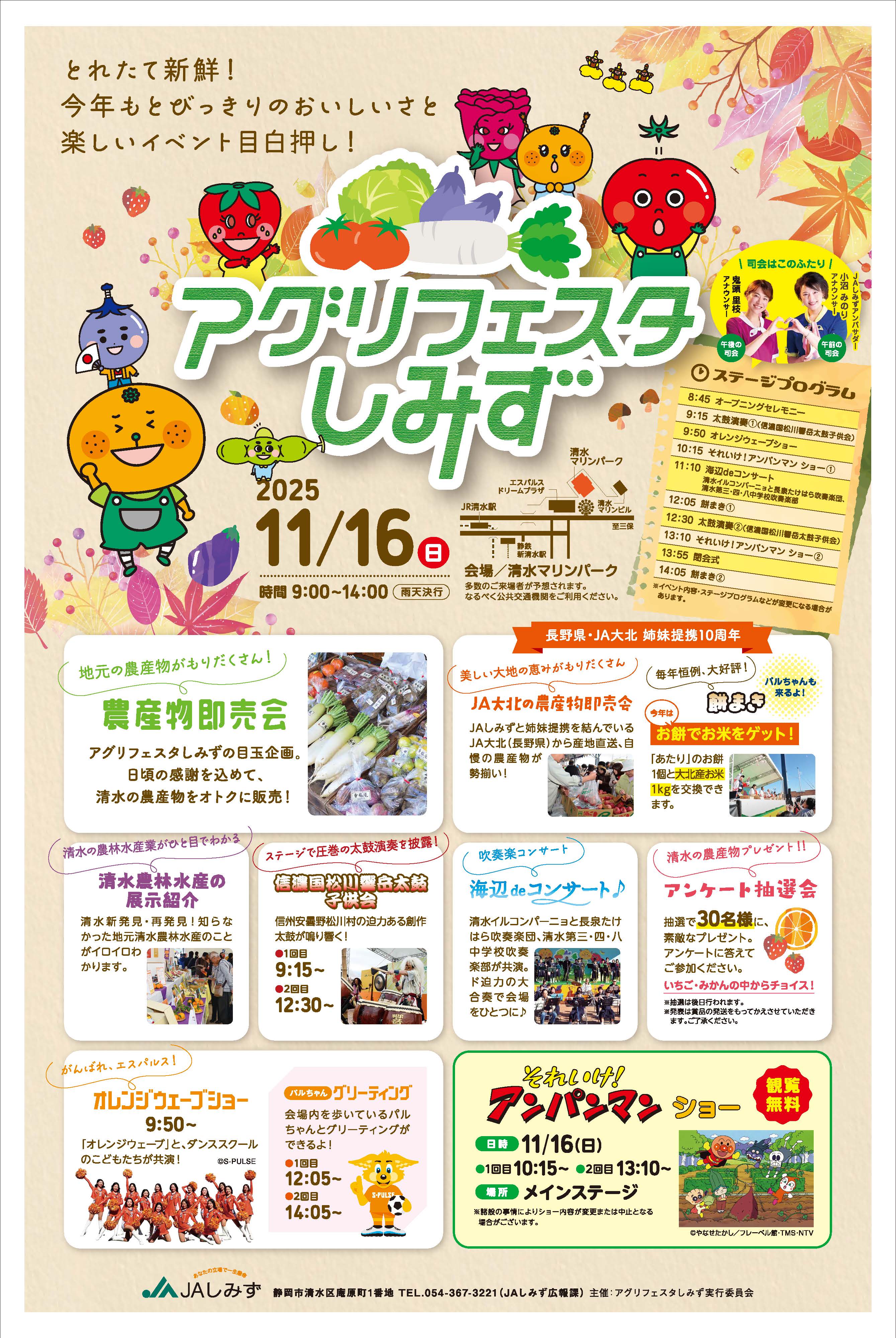 アグリフェスタしみず 2025年11月16日(日)