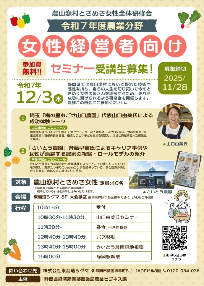 令和7年度農業分野女性経営者向けセミナー