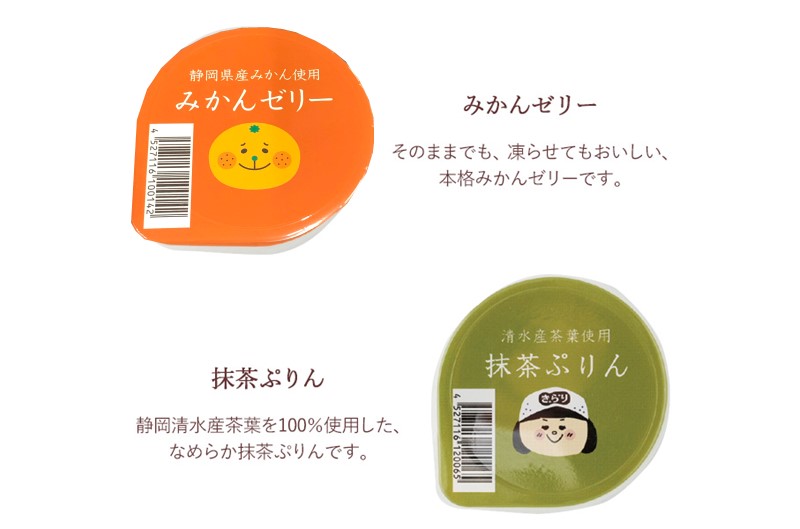 みかんゼリー／抹茶ぷりん