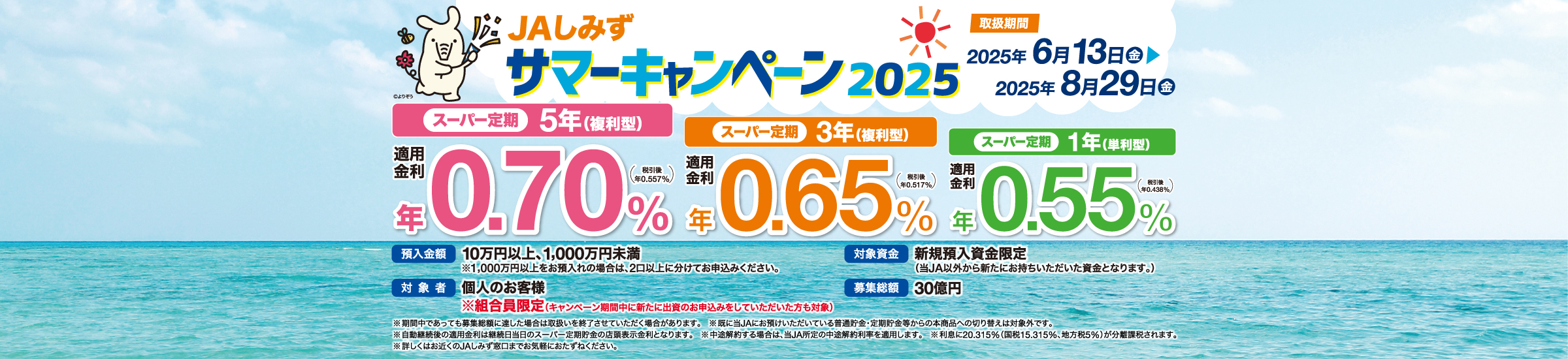 JAしみずサマーキャンペーン2025